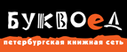 Скидка 10% для новых покупателей в bookvoed.ru! - Колюбакино
